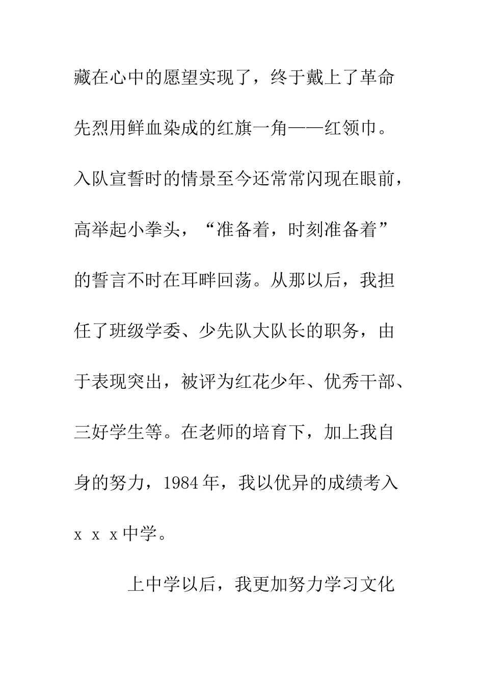 大学生入党积极分子自我鉴定--精编范文_第3页