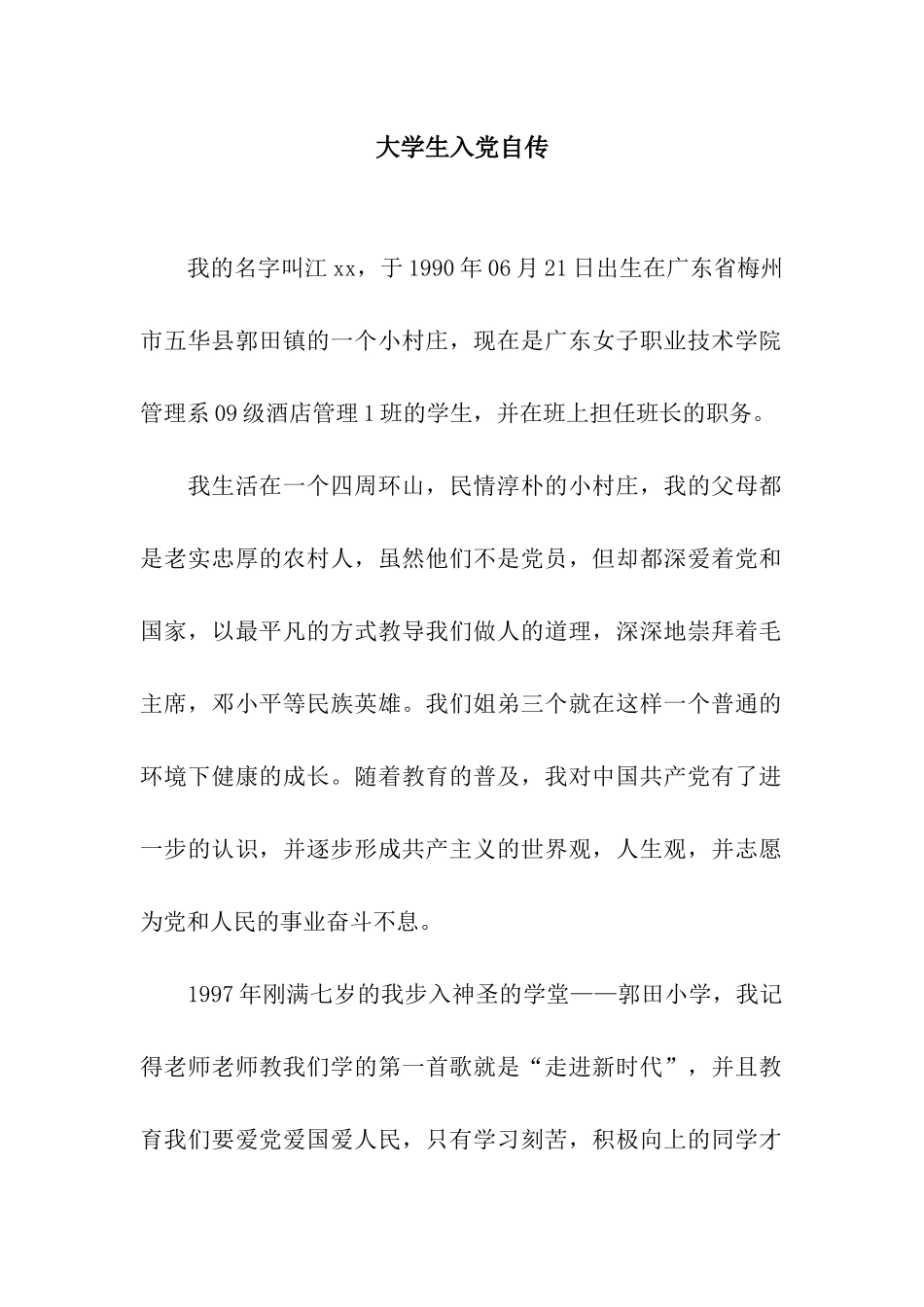 大学生入党自传_第1页