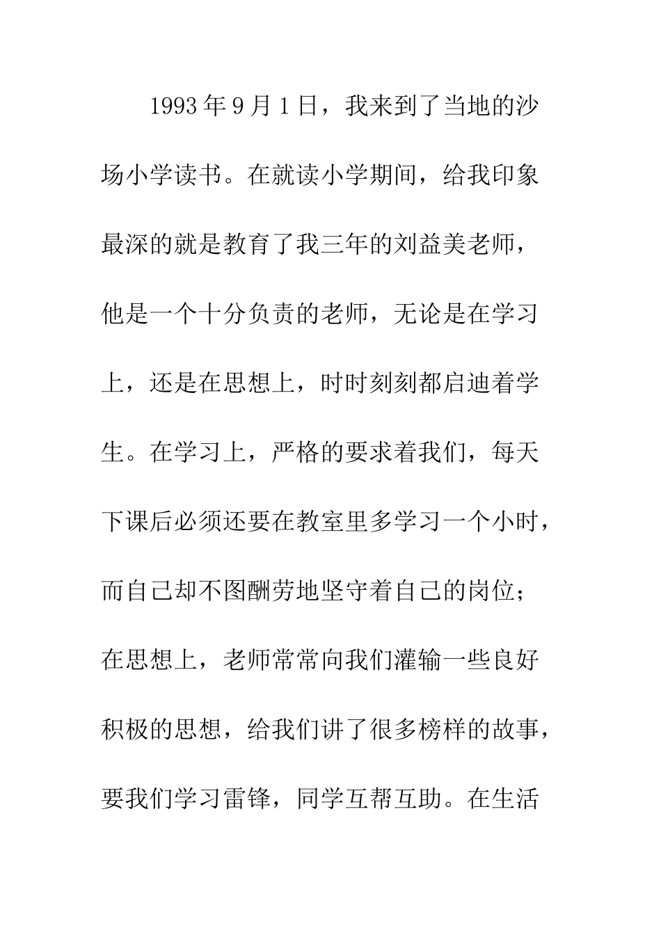大学生入党自传2025字--精编范文_第3页