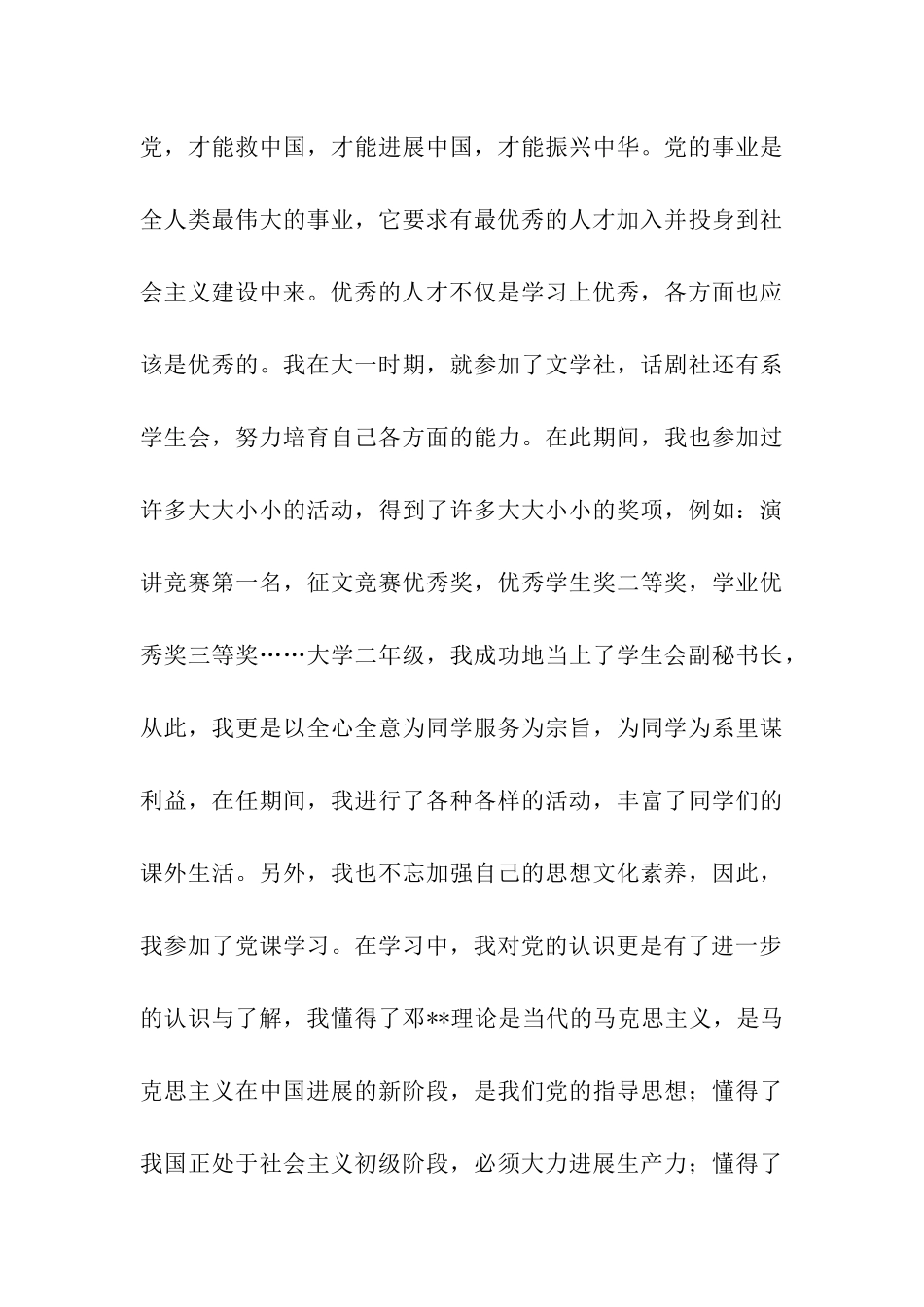 大学生入党自传书_第3页