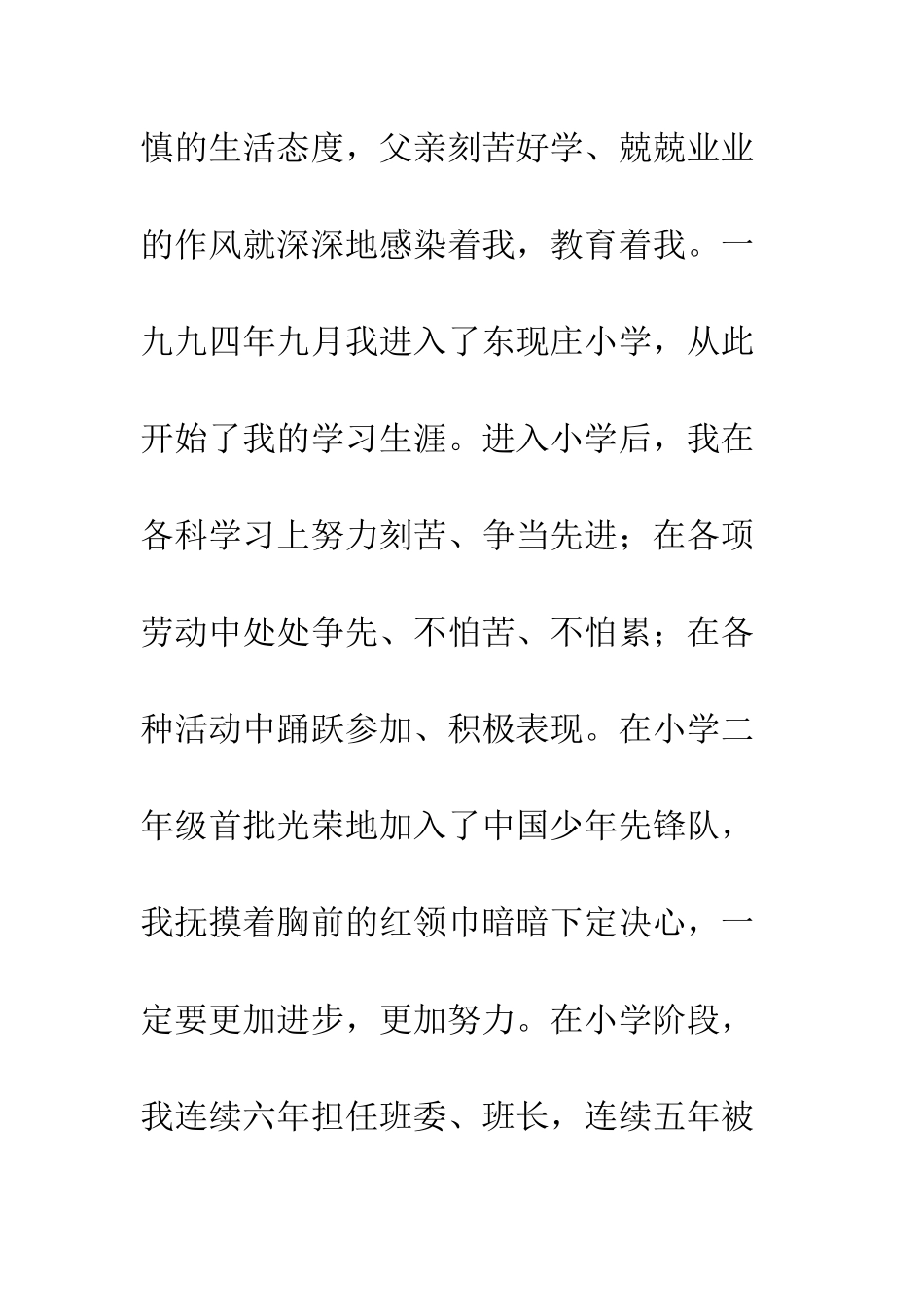 大学生入党自传材料--精编范文_第2页