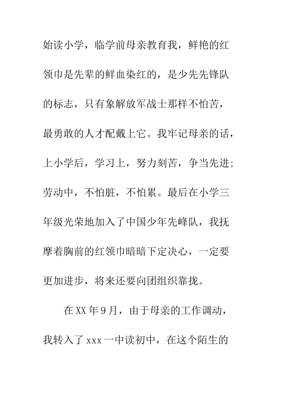 大学生入党自传的精选范文--精编范文_第3页