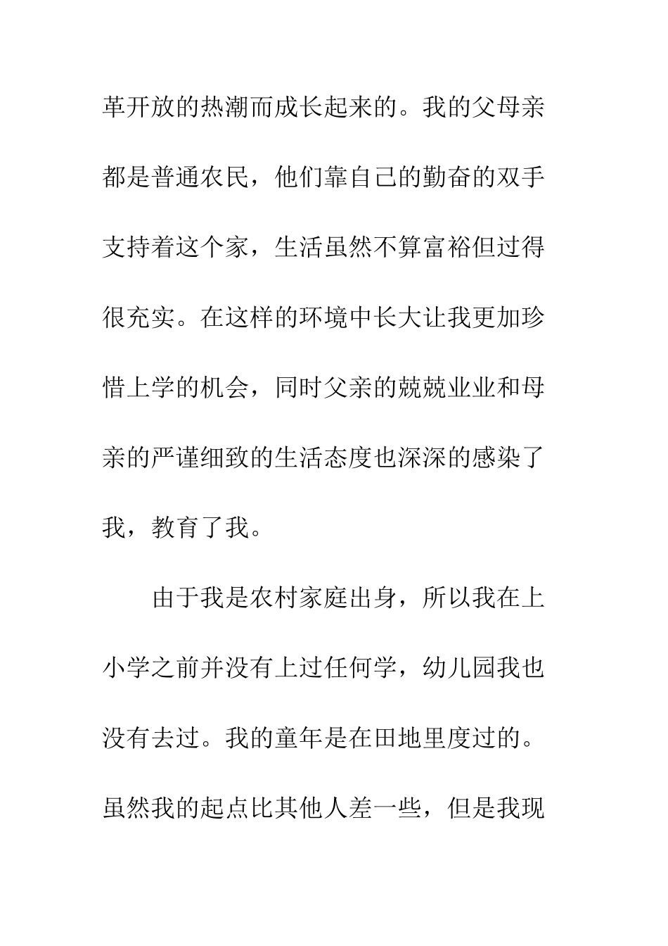 大学生入党自传范文(九)--精编范文_第2页