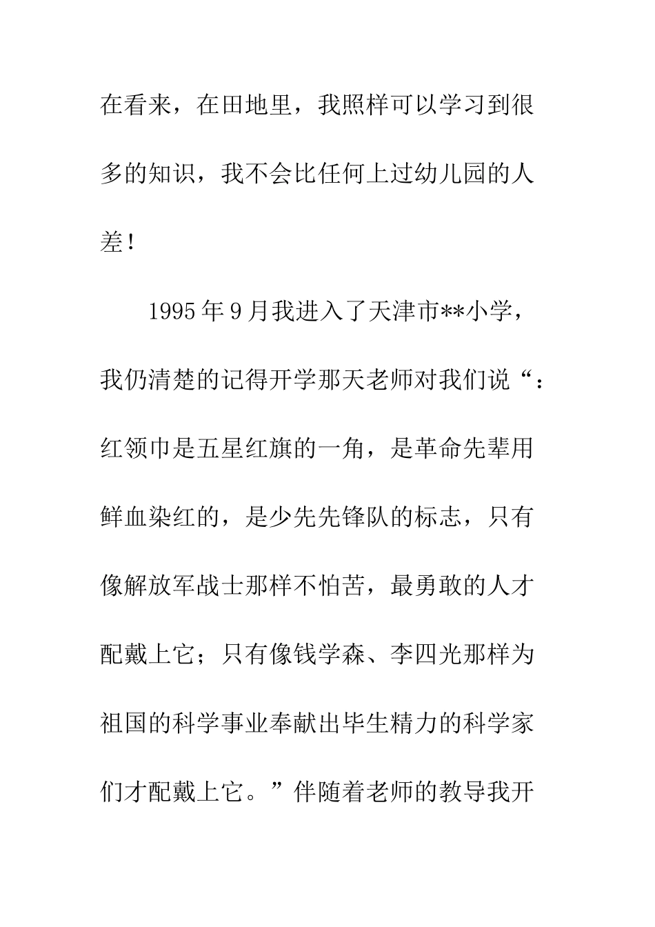 大学生入党自传范文(九)--精编范文_第3页