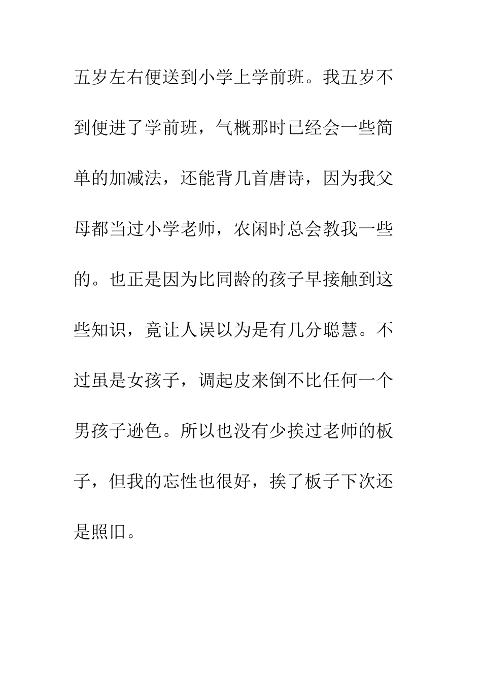 大学生入党自传范文(二)--精编范文_第2页