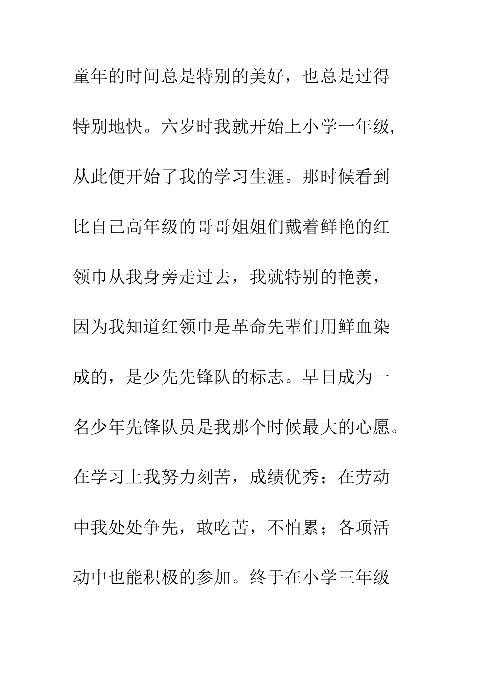 大学生入党自传范文(二)--精编范文_第3页