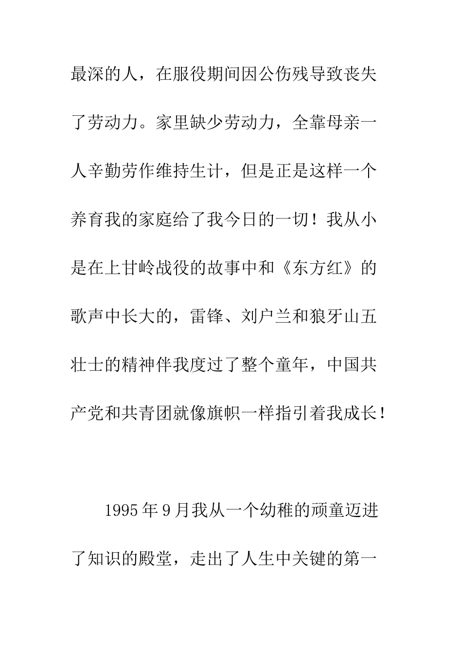 大学生入党自传范文(十)--精编范文_第2页