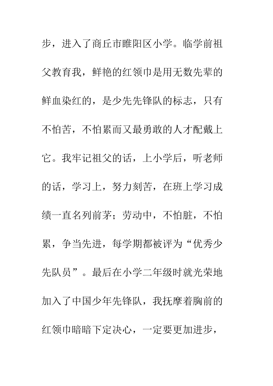 大学生入党自传范文(十)--精编范文_第3页