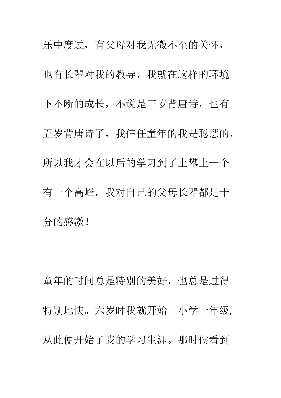 大学生入党自传范文(六)--精编范文_第2页