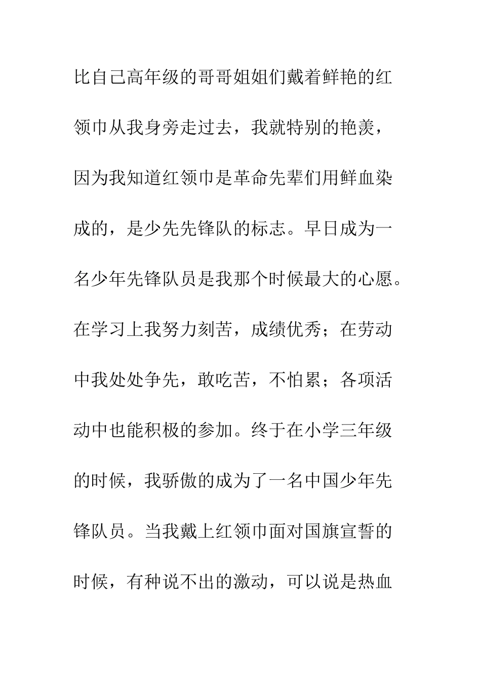 大学生入党自传范文(六)--精编范文_第3页