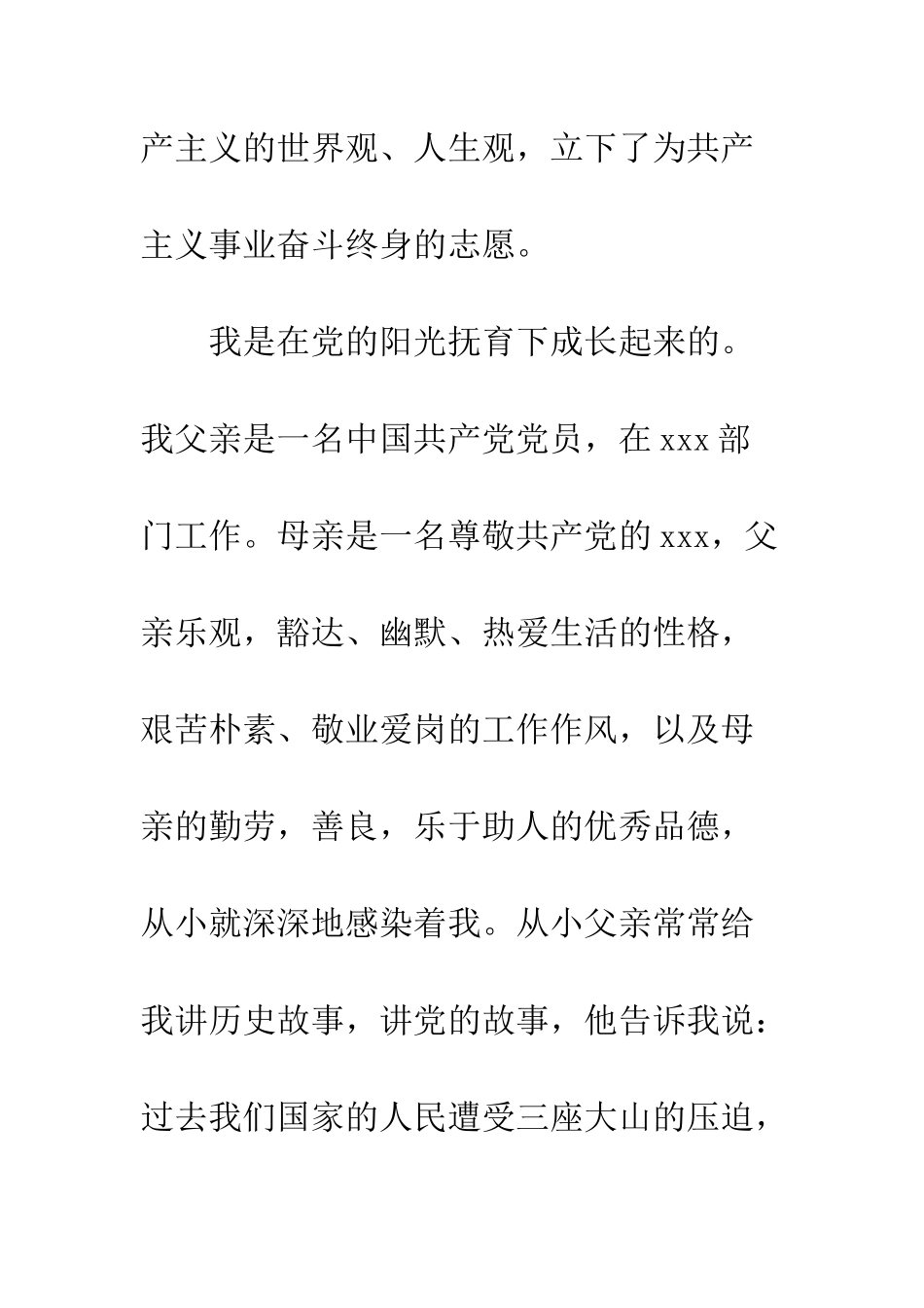 大学生入党自传范文--精编范文_第2页