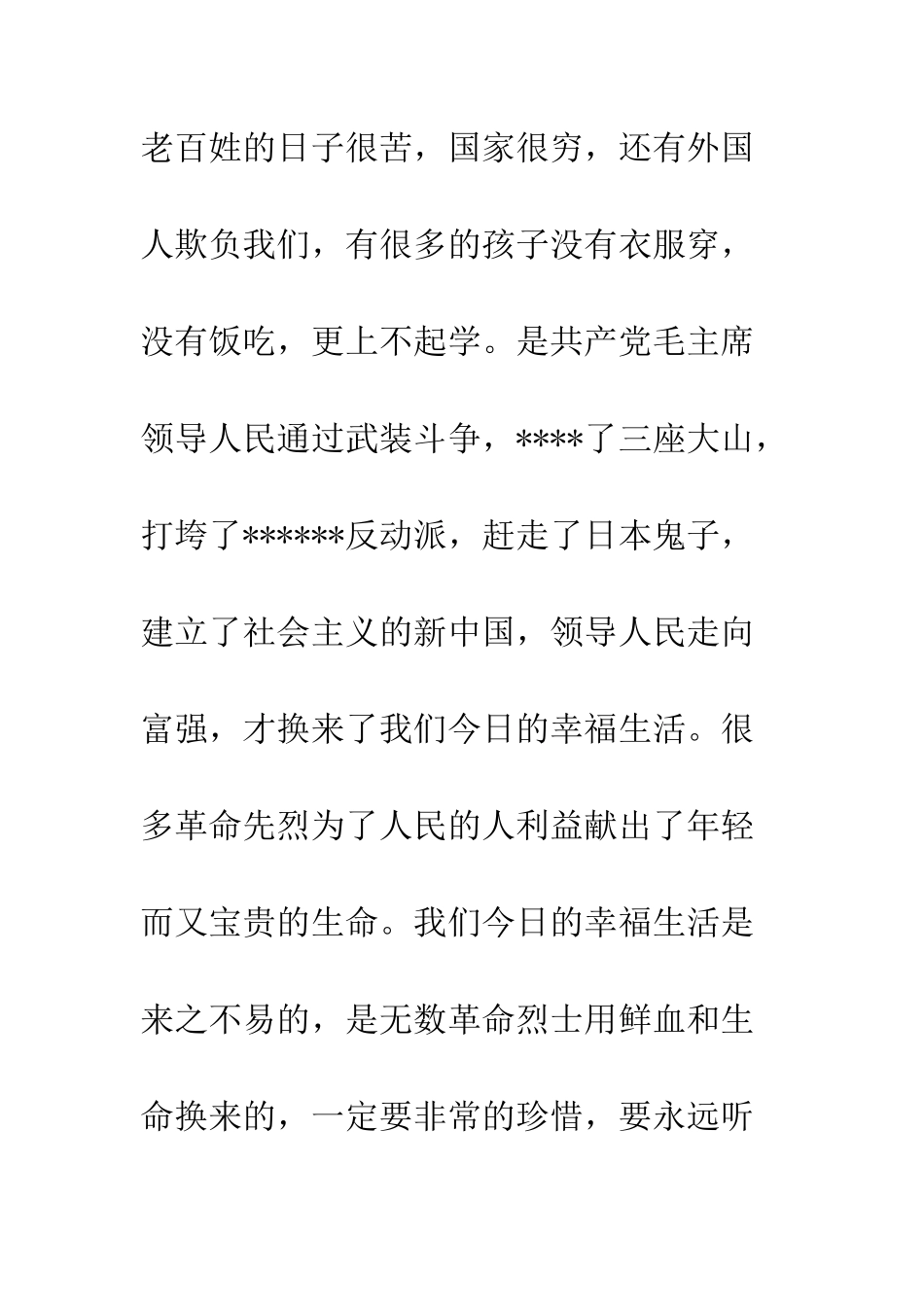 大学生入党自传范文--精编范文_第3页