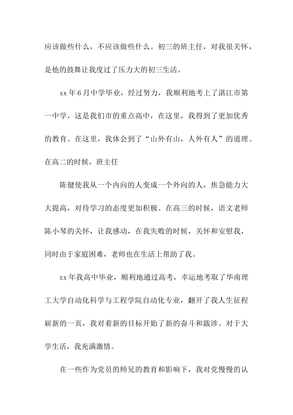 大学生入党自传范文_第3页