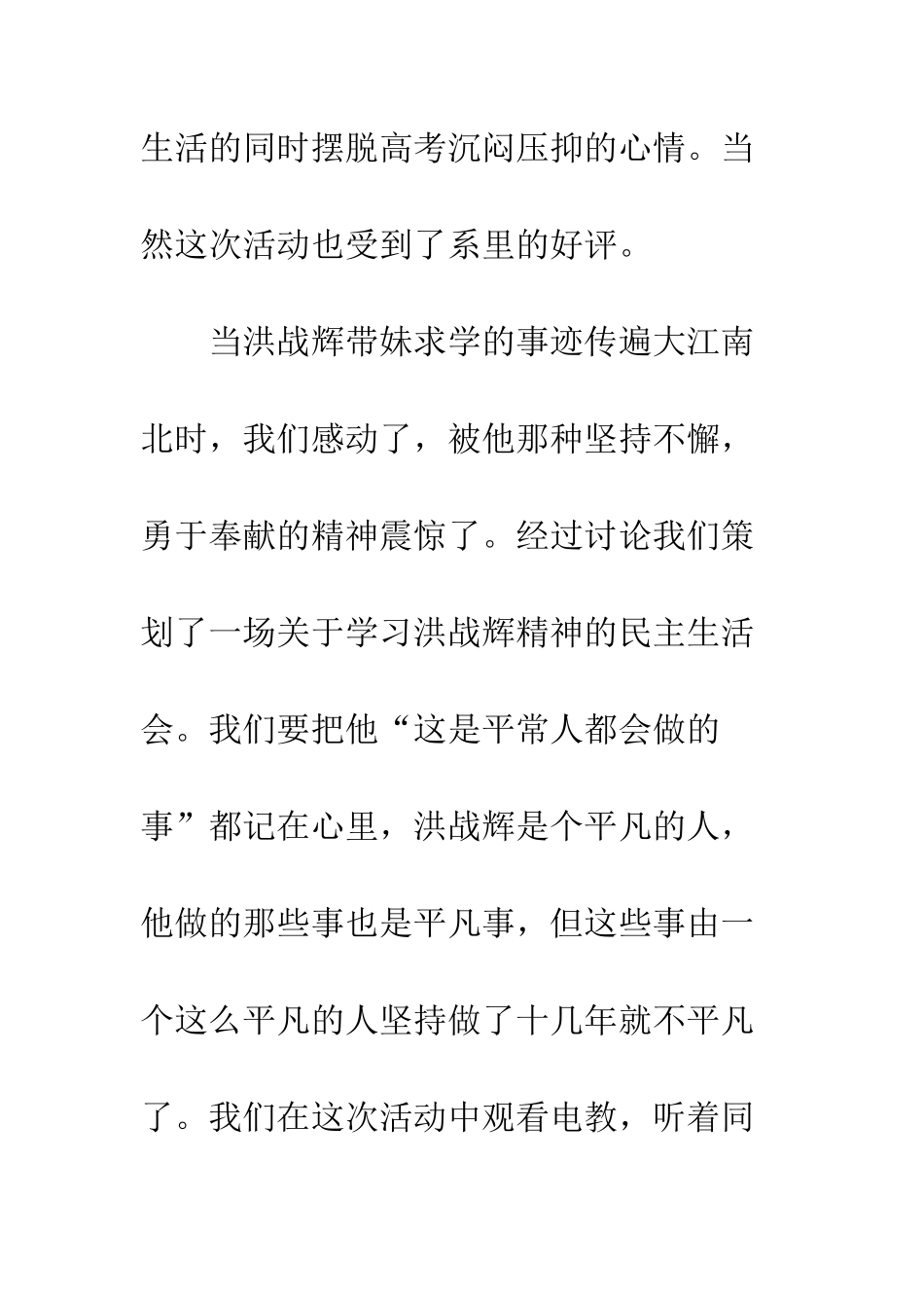 大学生入党自我介绍--精编范文_第2页