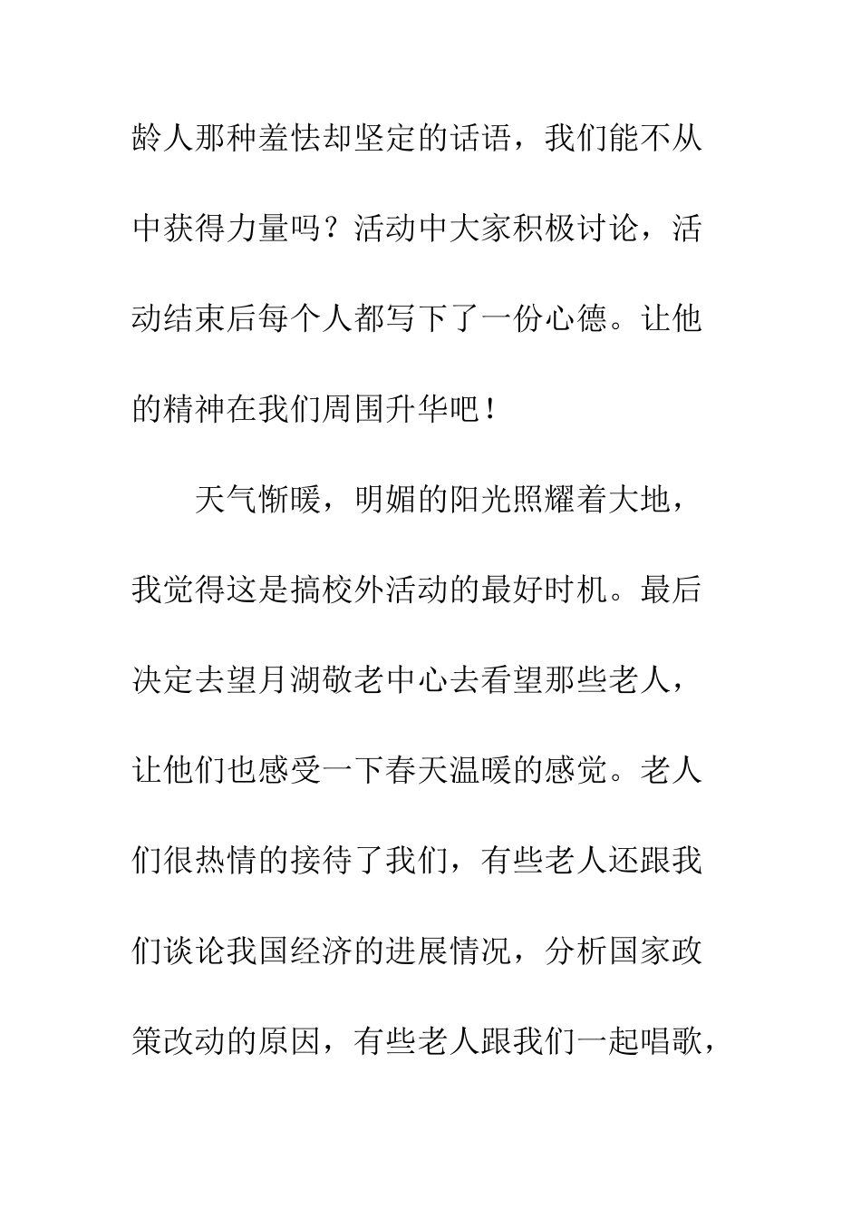 大学生入党自我介绍--精编范文_第3页