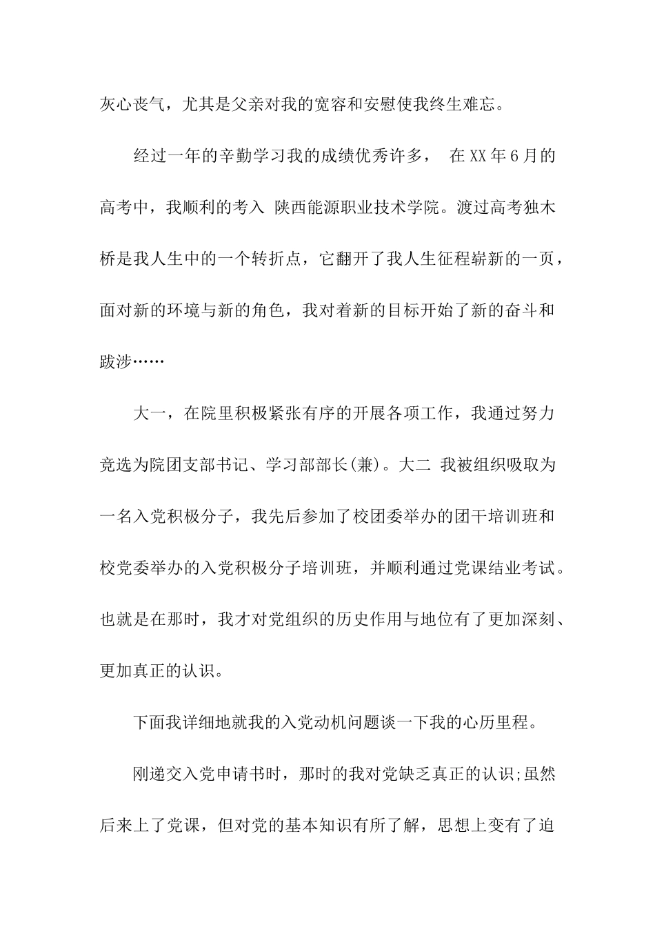 大学生入党自传范本_第3页