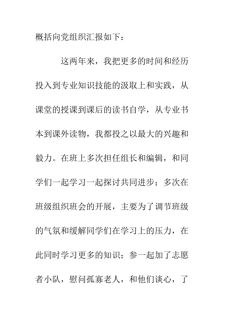 大学生入党自我鉴定--精编范文_第2页