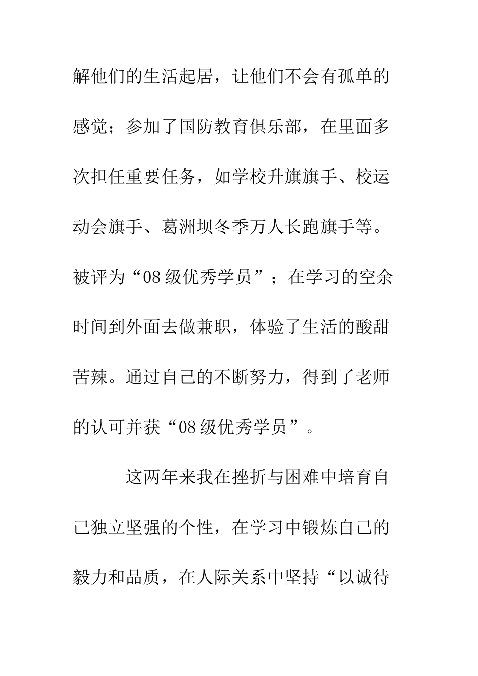 大学生入党自我鉴定--精编范文_第3页