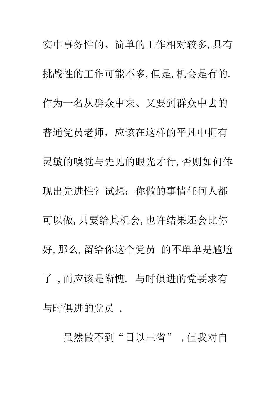 大学生入党自我鉴定范文--精编范文_第3页