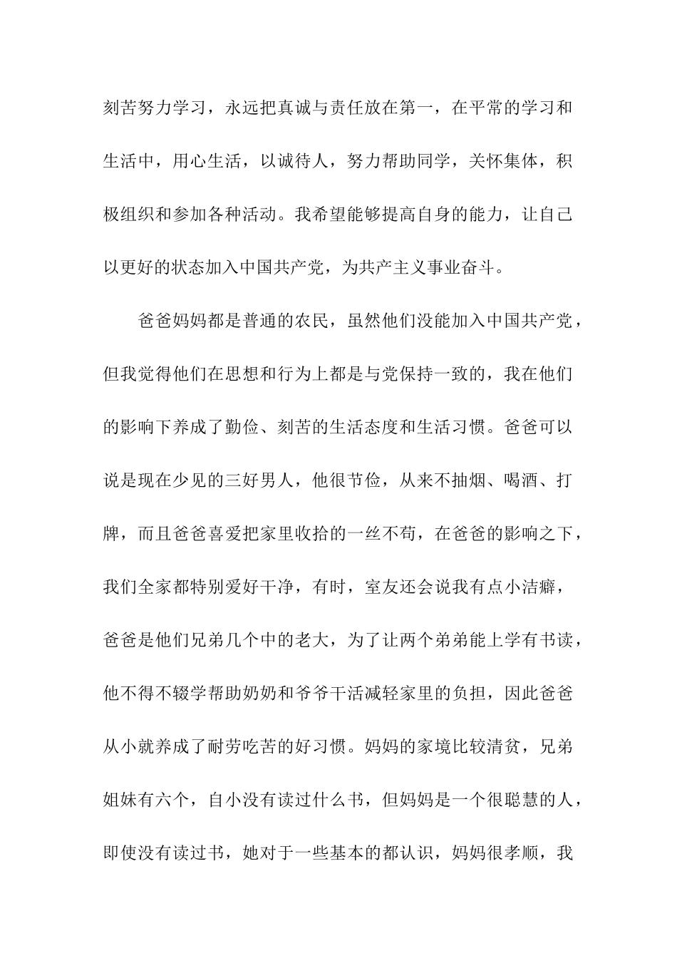 大学生入党自我鉴定3篇_第2页