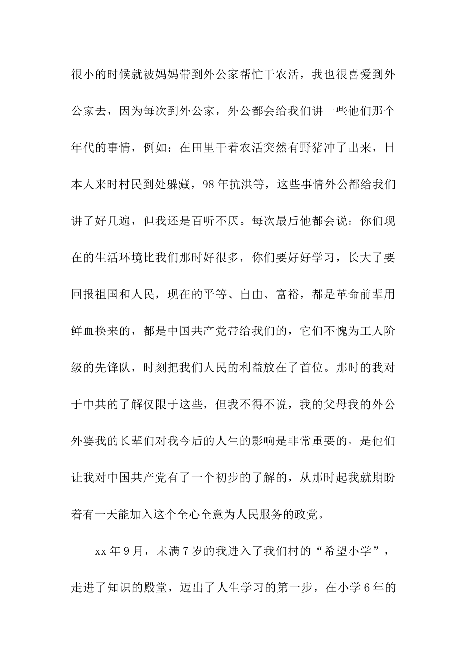 大学生入党自我鉴定3篇_第3页