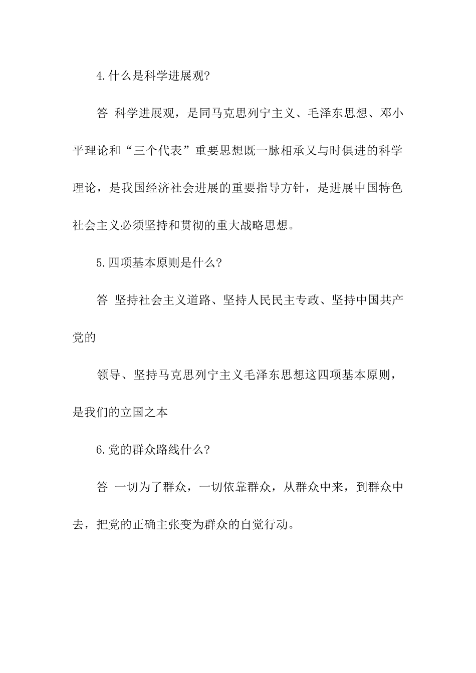 大学生入党谈话内容精选_第2页