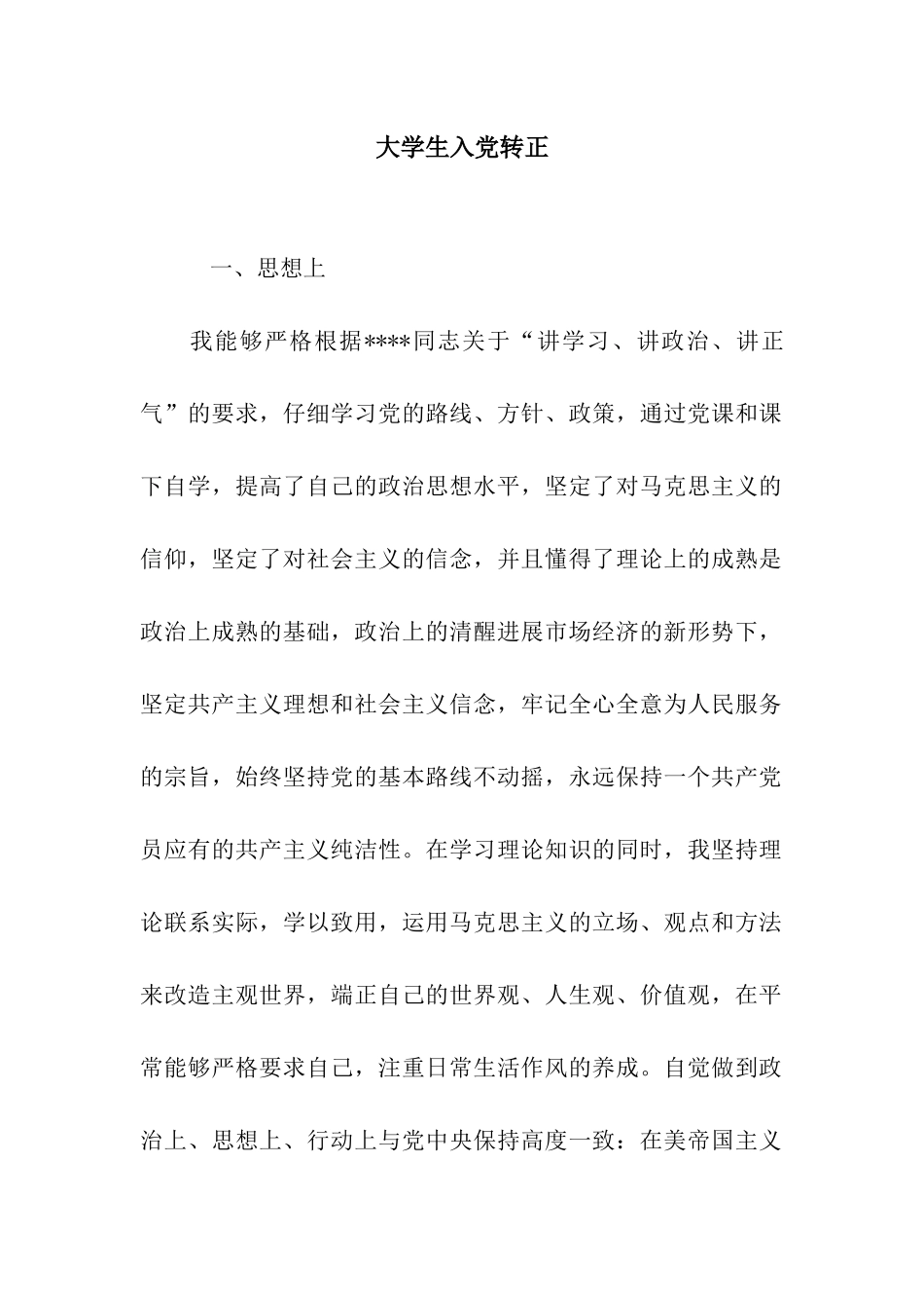 大学生入党转正_第1页