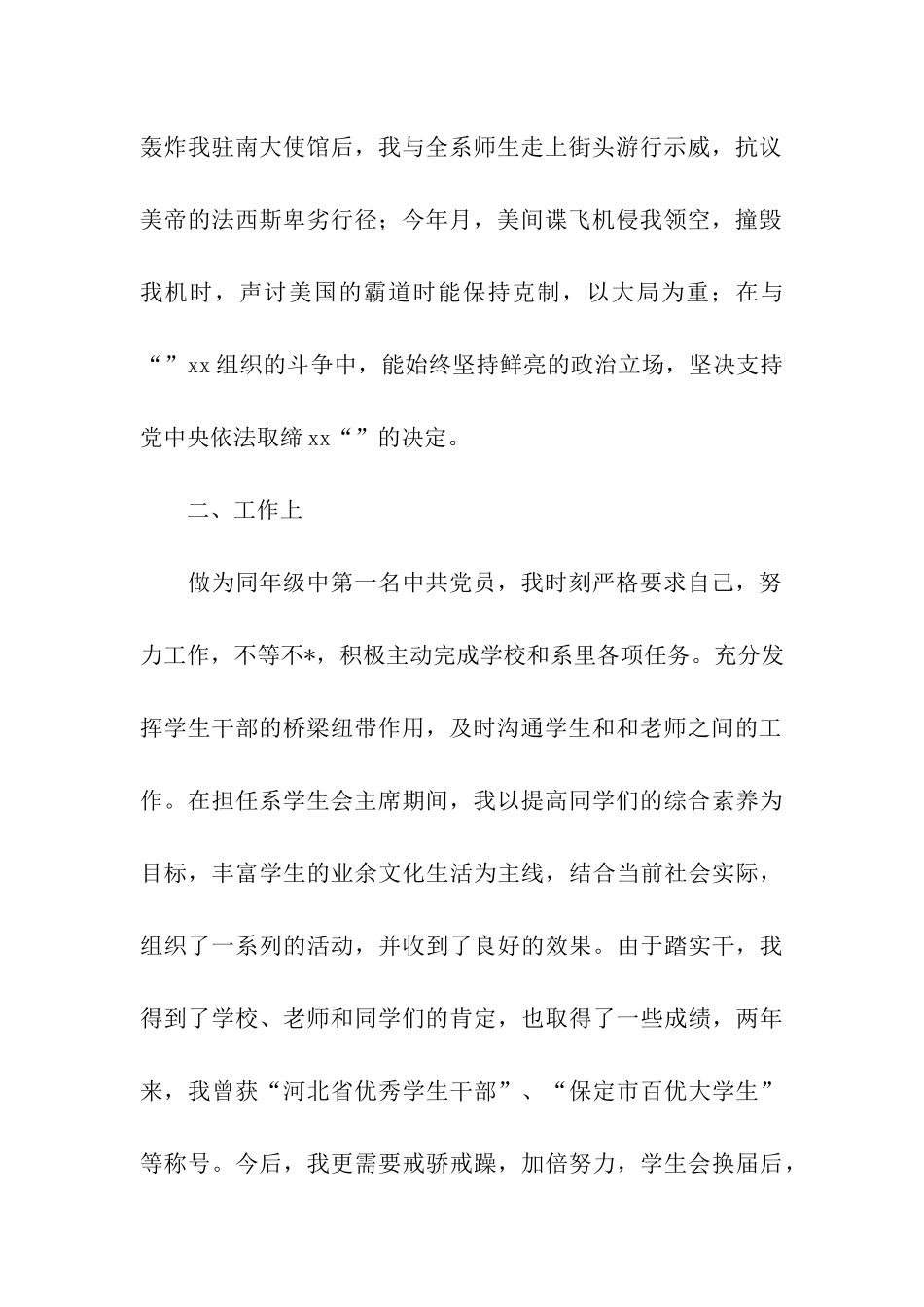 大学生入党转正_第2页