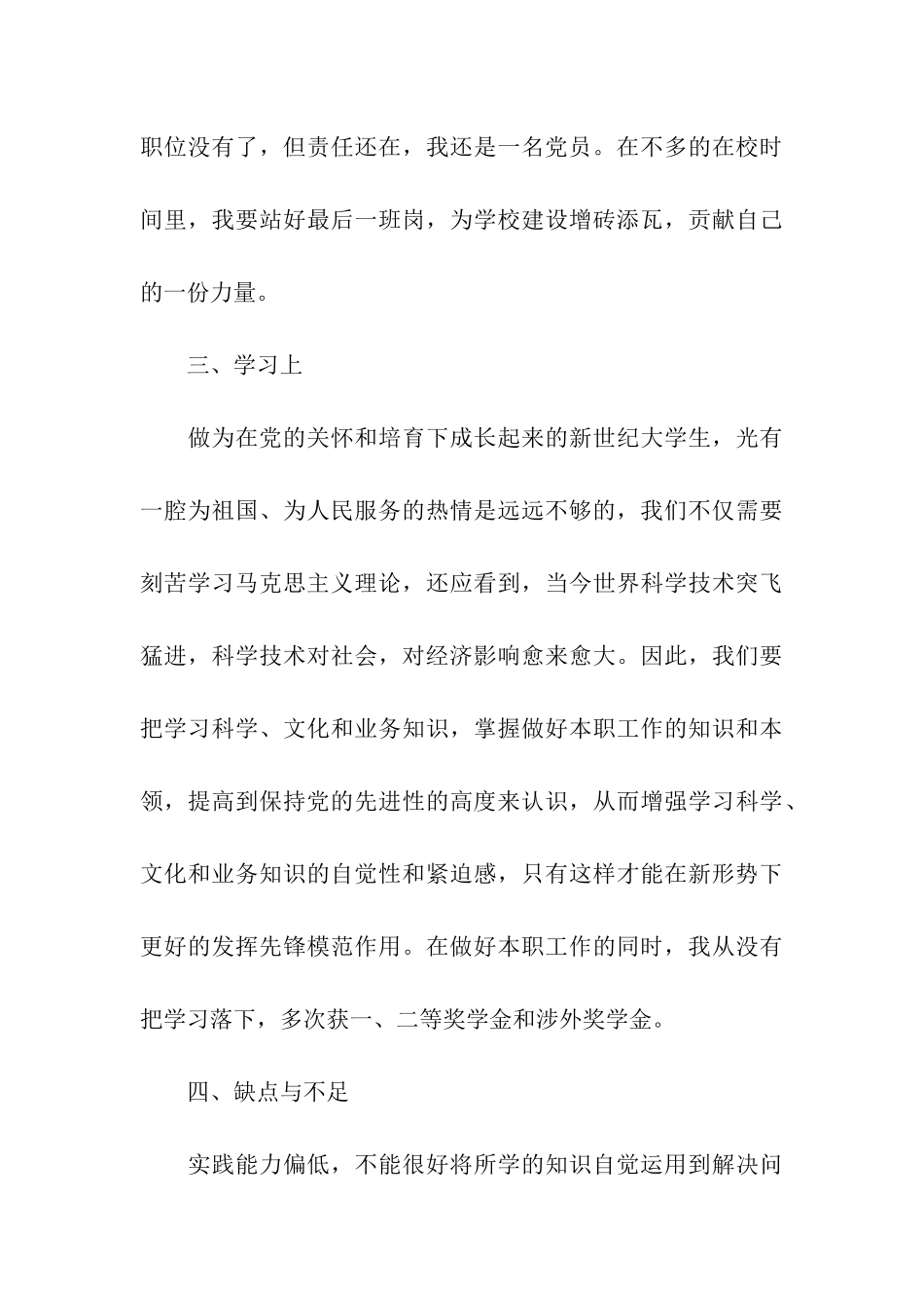 大学生入党转正_第3页