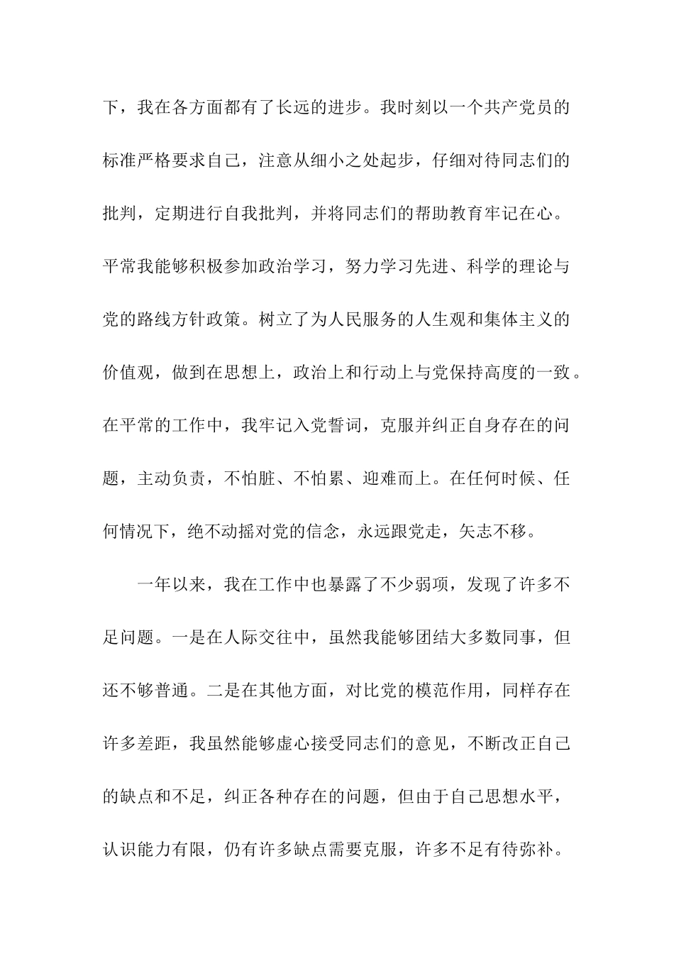 大学生入党转正思想汇报_第2页