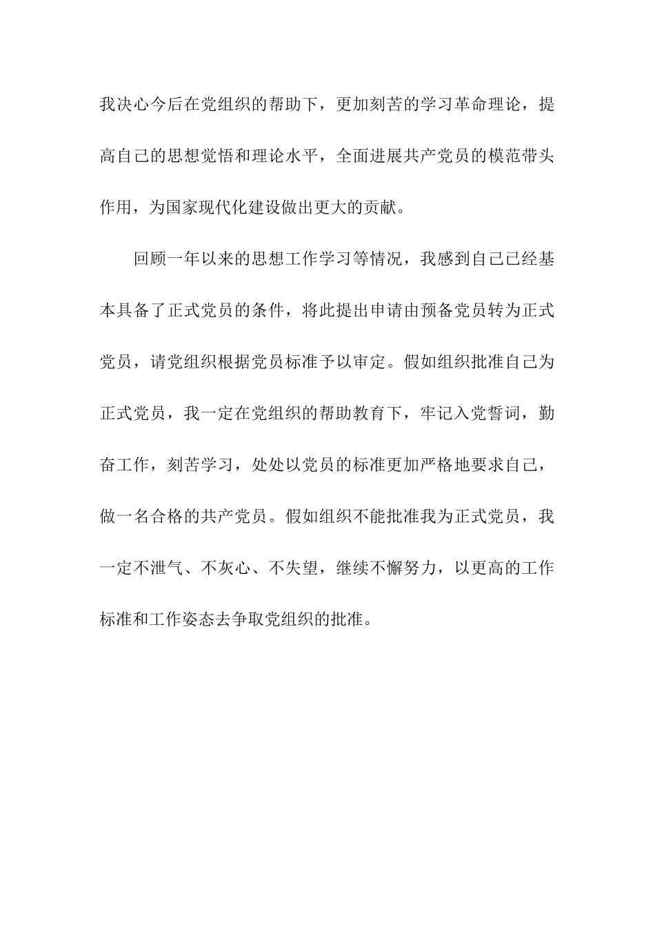 大学生入党转正思想汇报_第3页