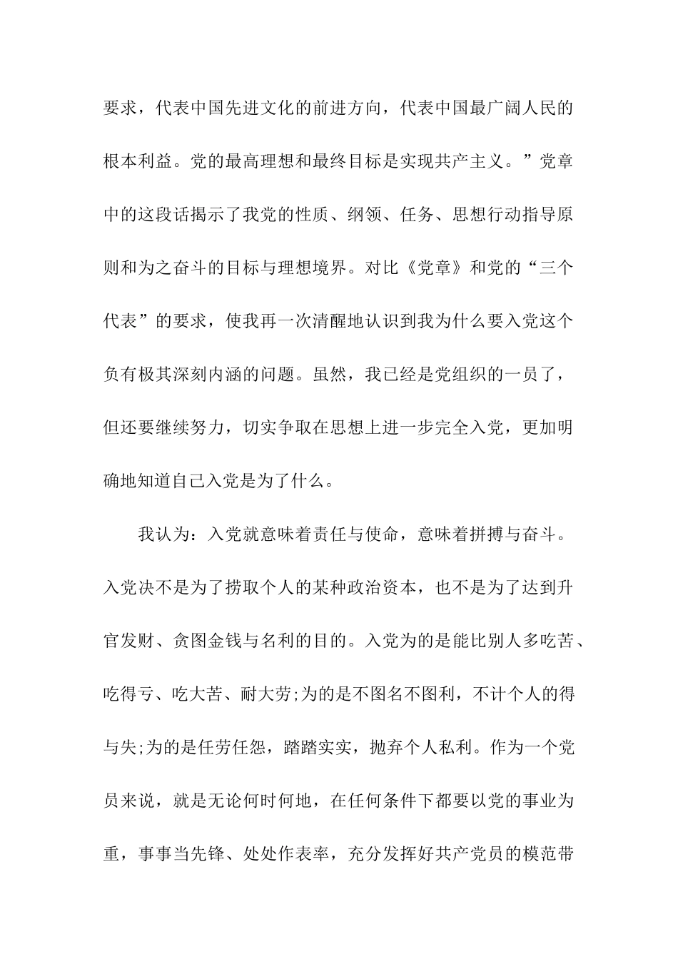 大学生入党转正思想汇报范文3000字_第2页