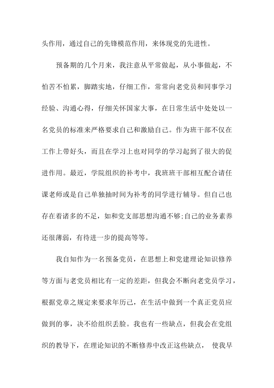 大学生入党转正思想汇报范文3000字_第3页