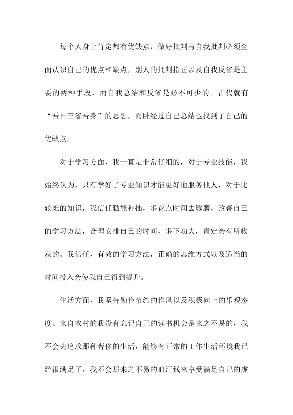 大学生入党转正思想汇报模板_第2页