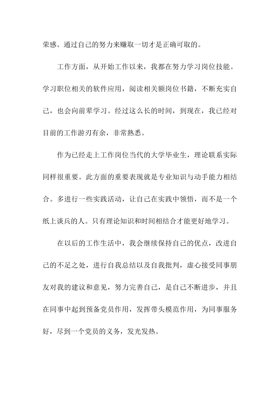 大学生入党转正思想汇报模板_第3页