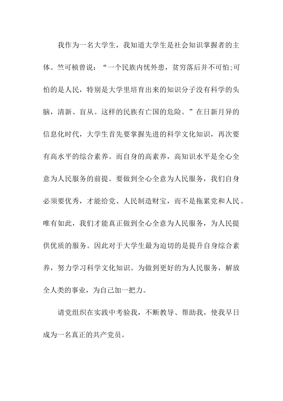 大学生入党转正思想汇报范文参考_第2页