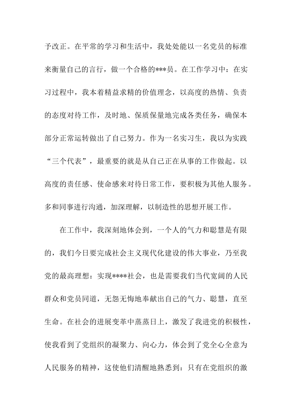 大学生入党转正思想汇报范文党员品格与党性_第2页