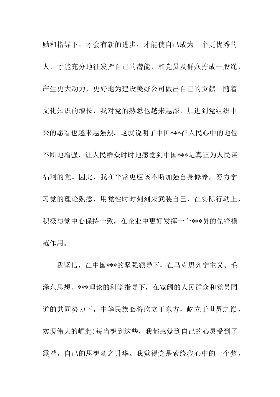 大学生入党转正思想汇报范文党员品格与党性_第3页