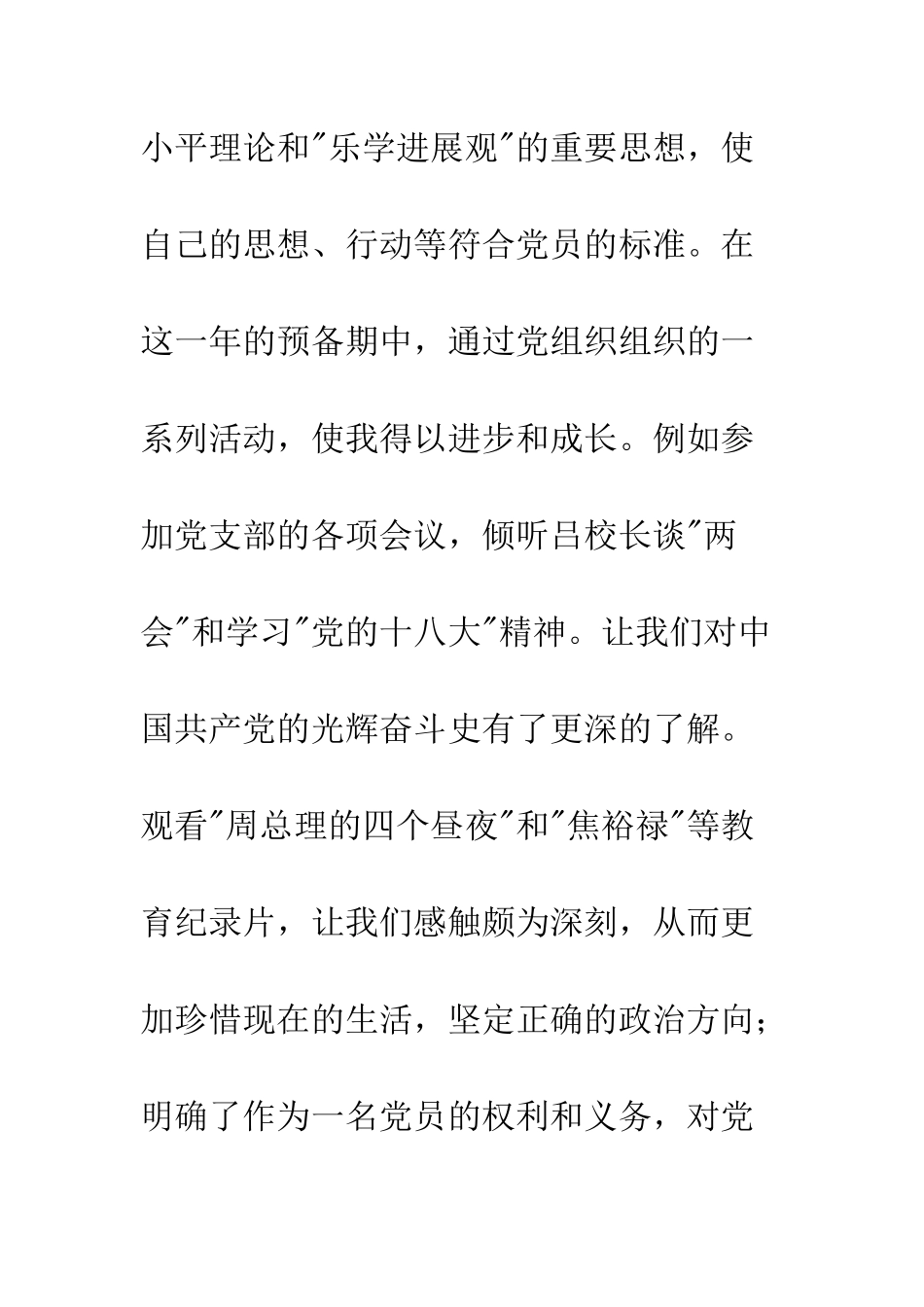 大学生入党转正申请书--精编范文_第2页