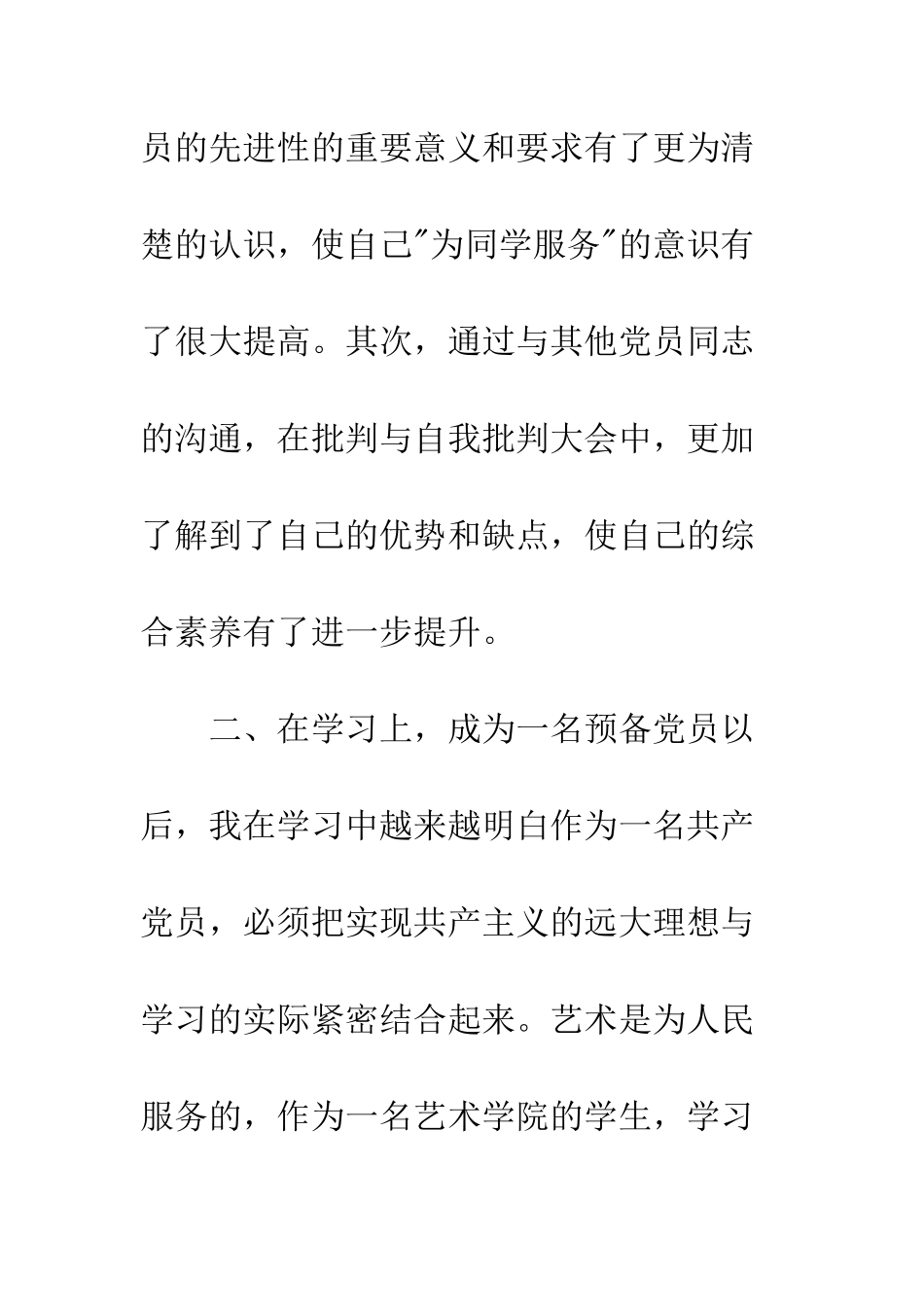 大学生入党转正申请书--精编范文_第3页