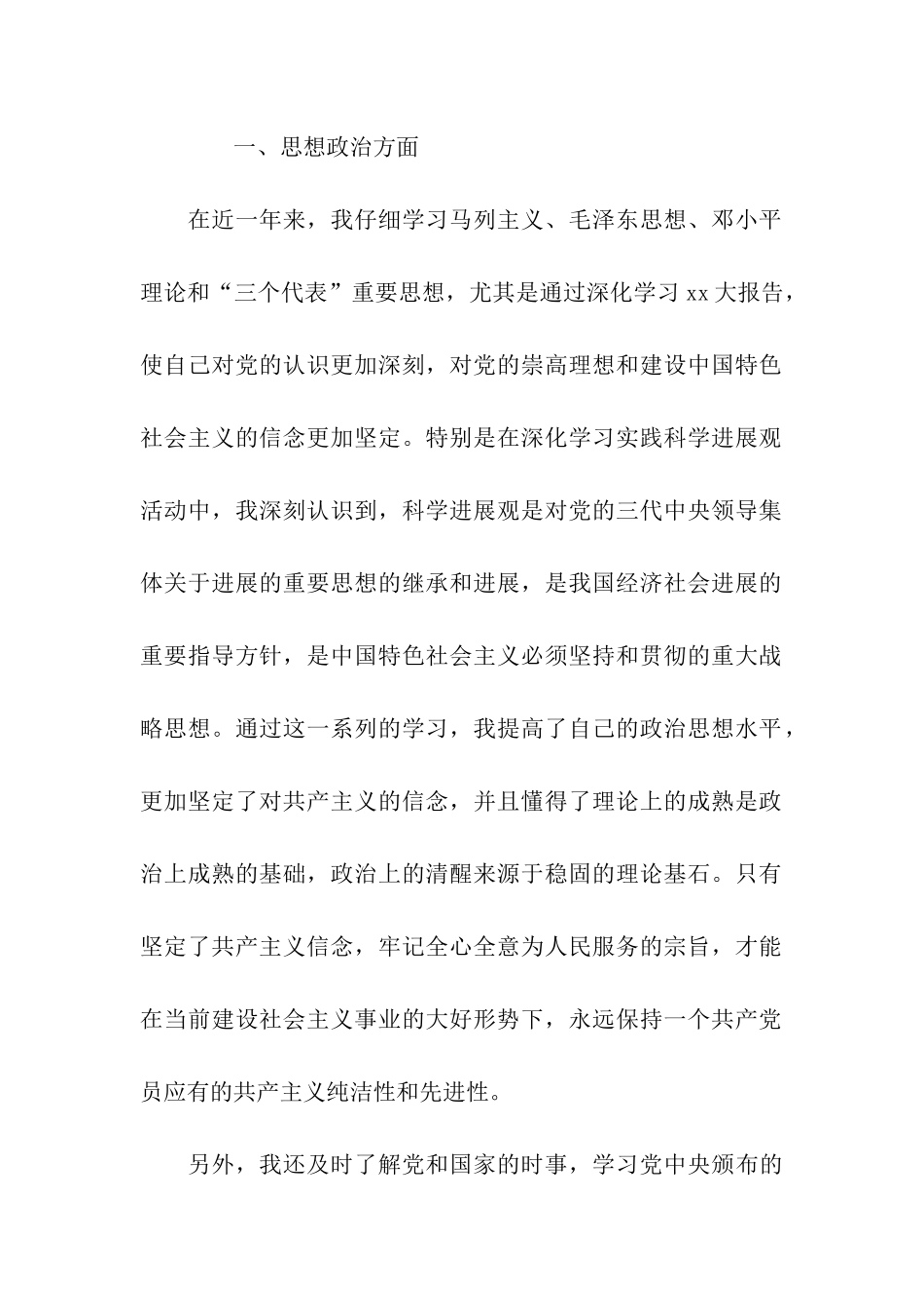 大学生入党转正申请书-2_第2页