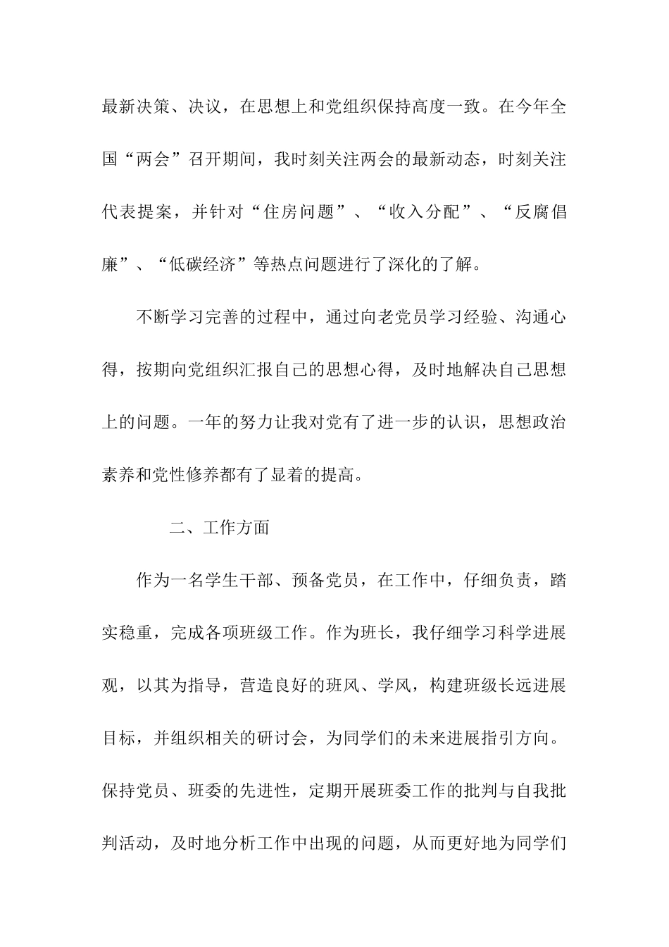 大学生入党转正申请书-2_第3页