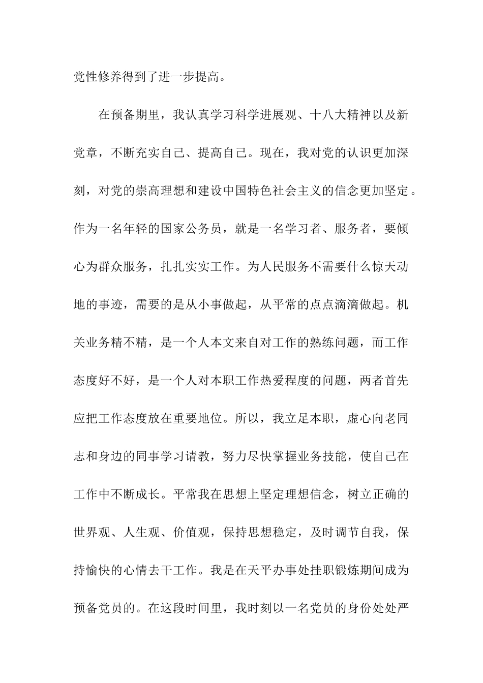 大学生入党转正申请书1000字_第2页