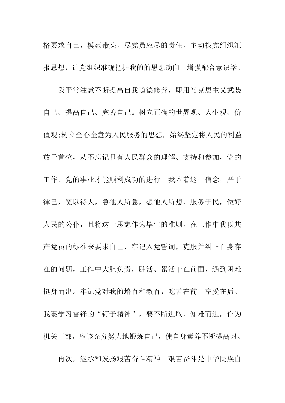 大学生入党转正申请书1000字_第3页