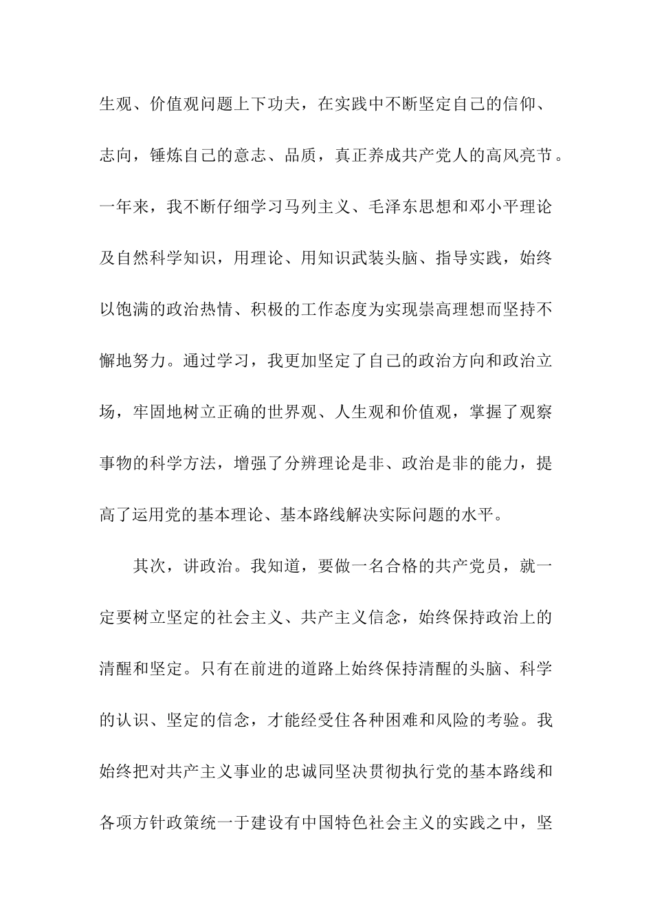 大学生入党转正申请书1500字模板_第2页