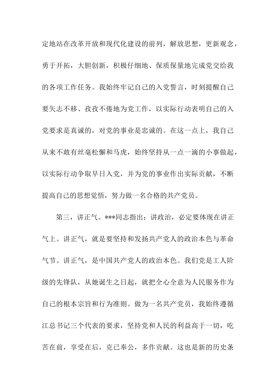 大学生入党转正申请书1500字模板_第3页