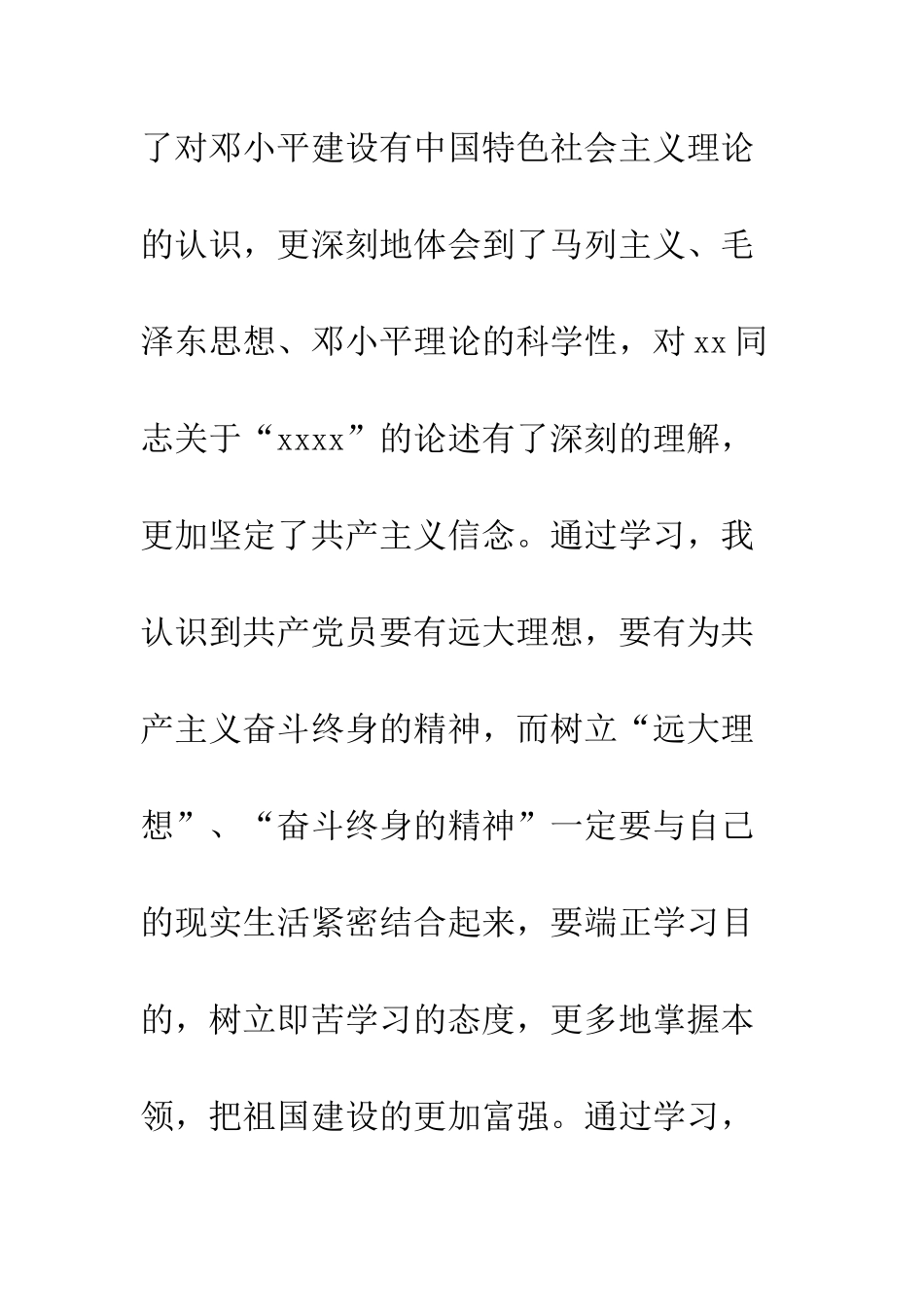 大学生入党转正申请书例文参阅--精编范文_第3页