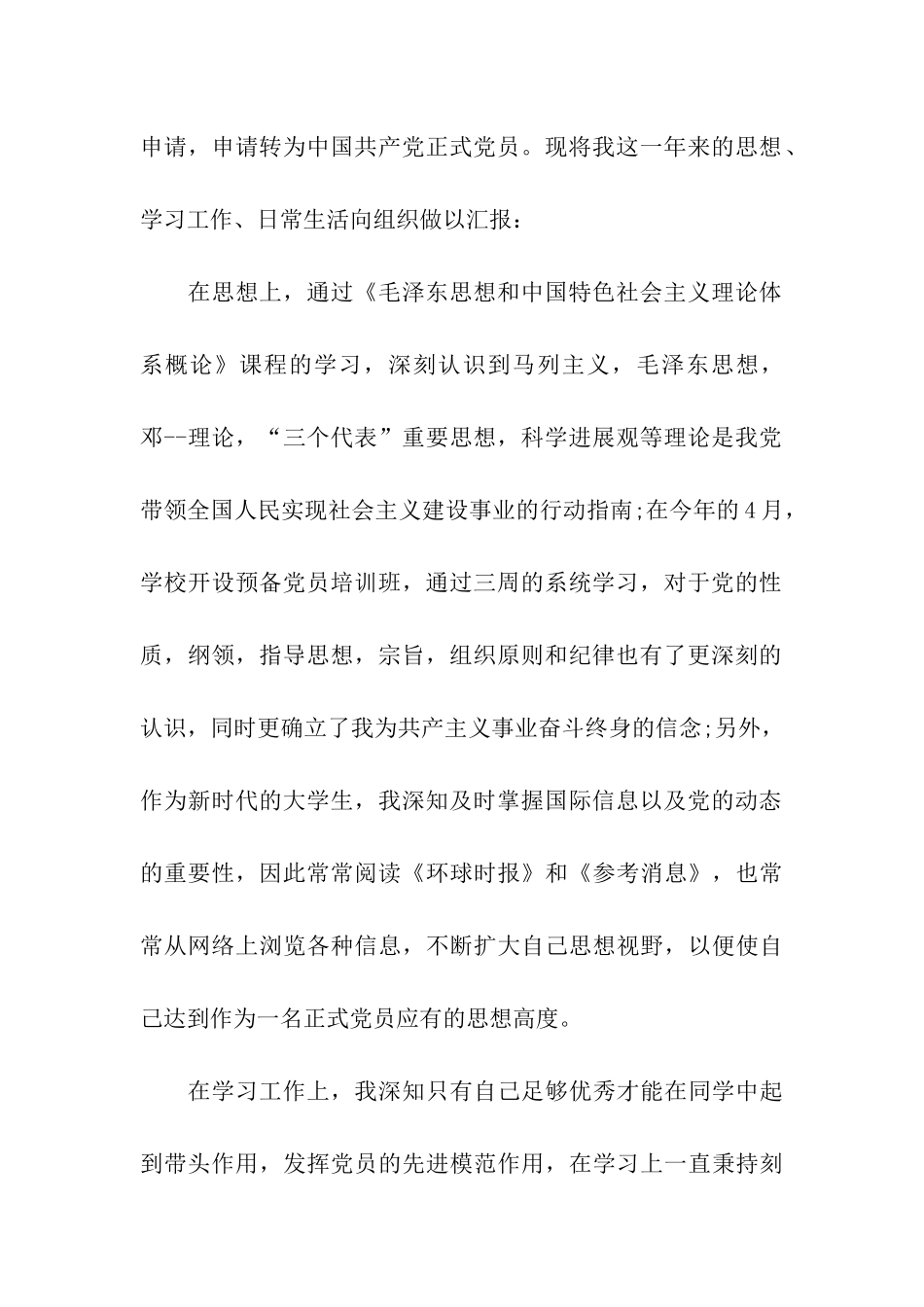 大学生入党转正申请书格式1500字_第2页