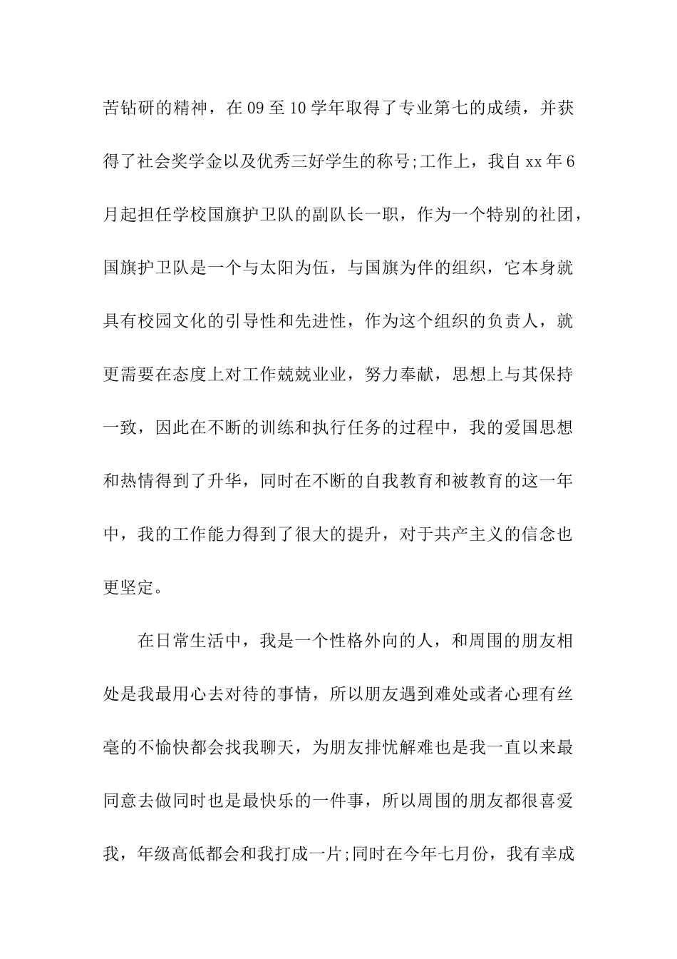 大学生入党转正申请书格式1500字_第3页