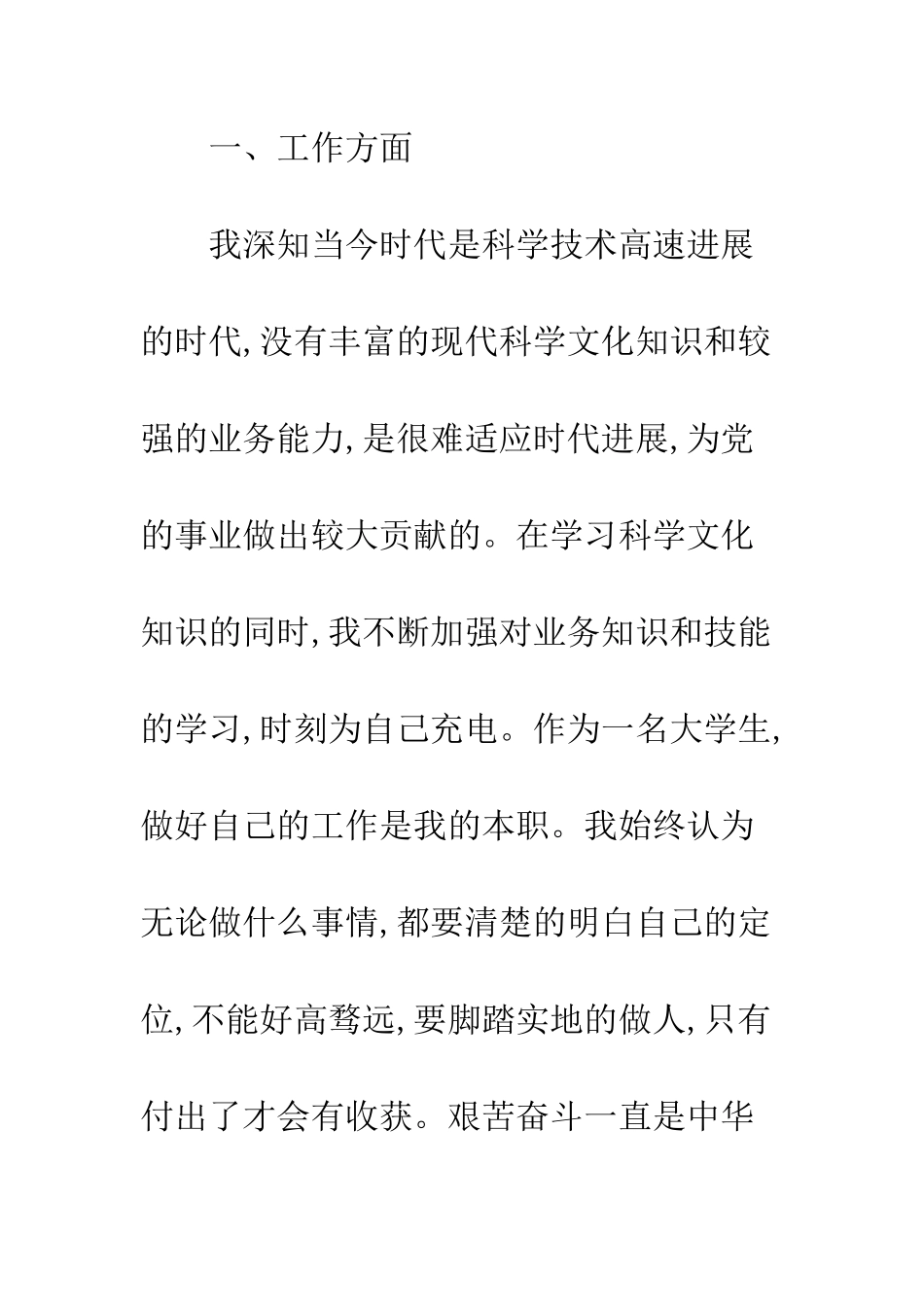 大学生入党转正申请书格式范文精编一览--精编范文_第3页